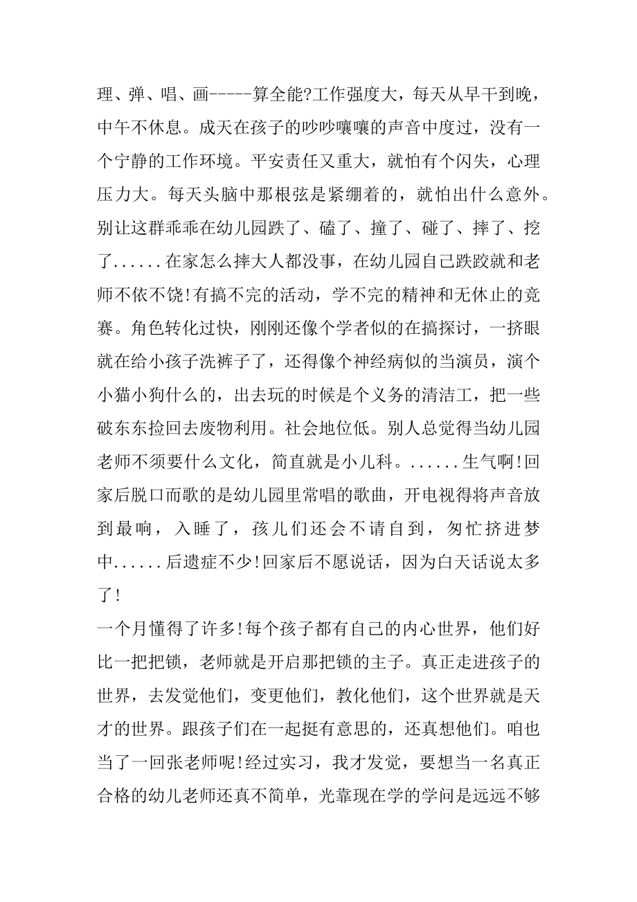 幼儿园中班新老师个人工作总结范文汇总范例.docx_第2页