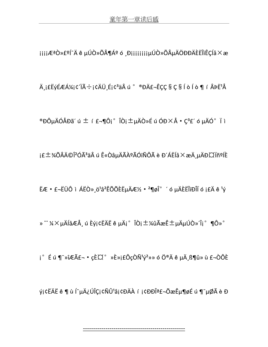 童年第一章读后感.doc_第2页