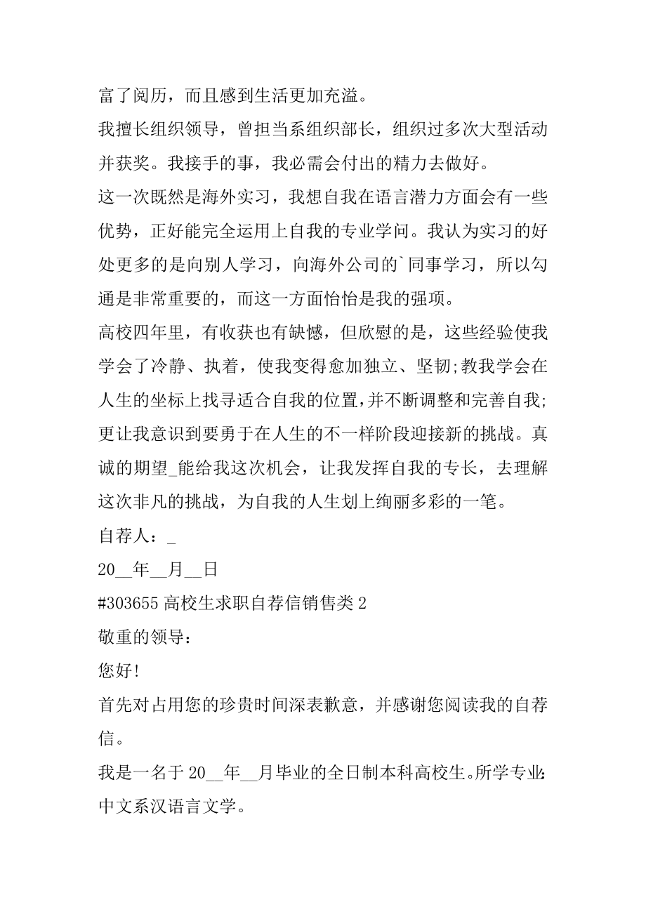 大学生求职自荐信销售类精选.docx_第2页