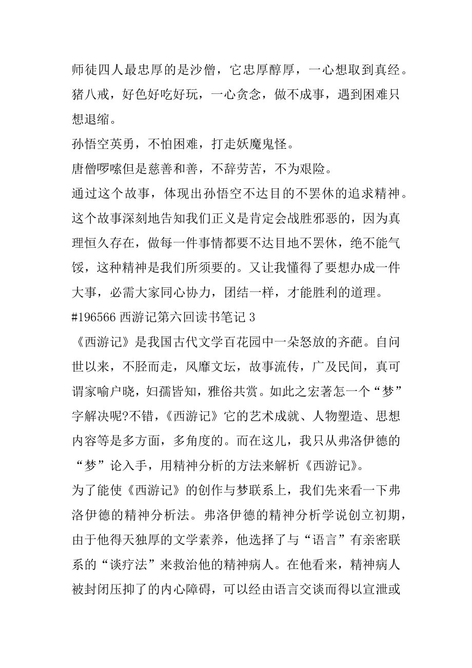 西游记第六回读书笔记5篇精选.docx_第2页