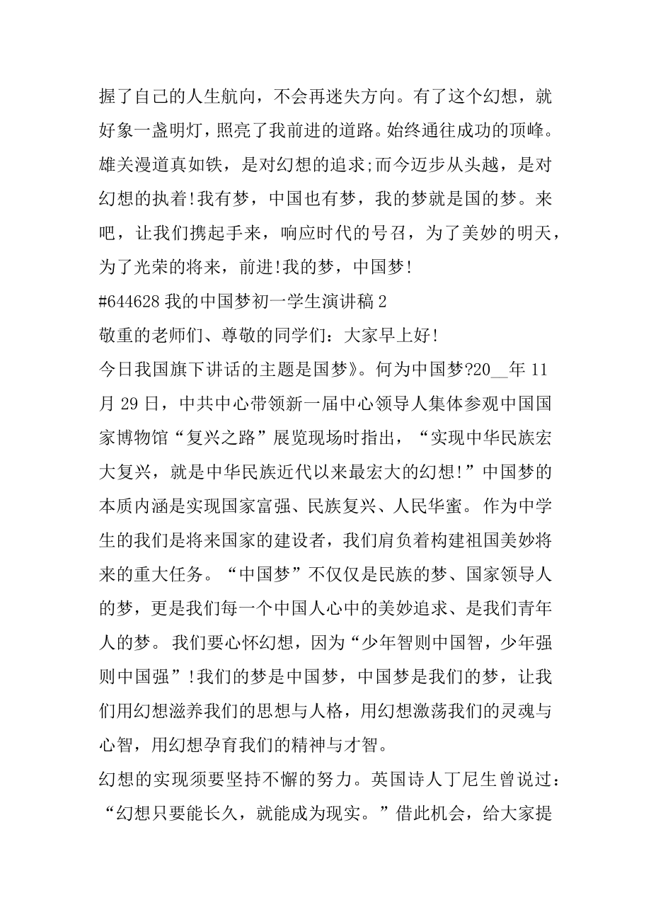 我的中国梦初一学生演讲稿范文.docx_第2页