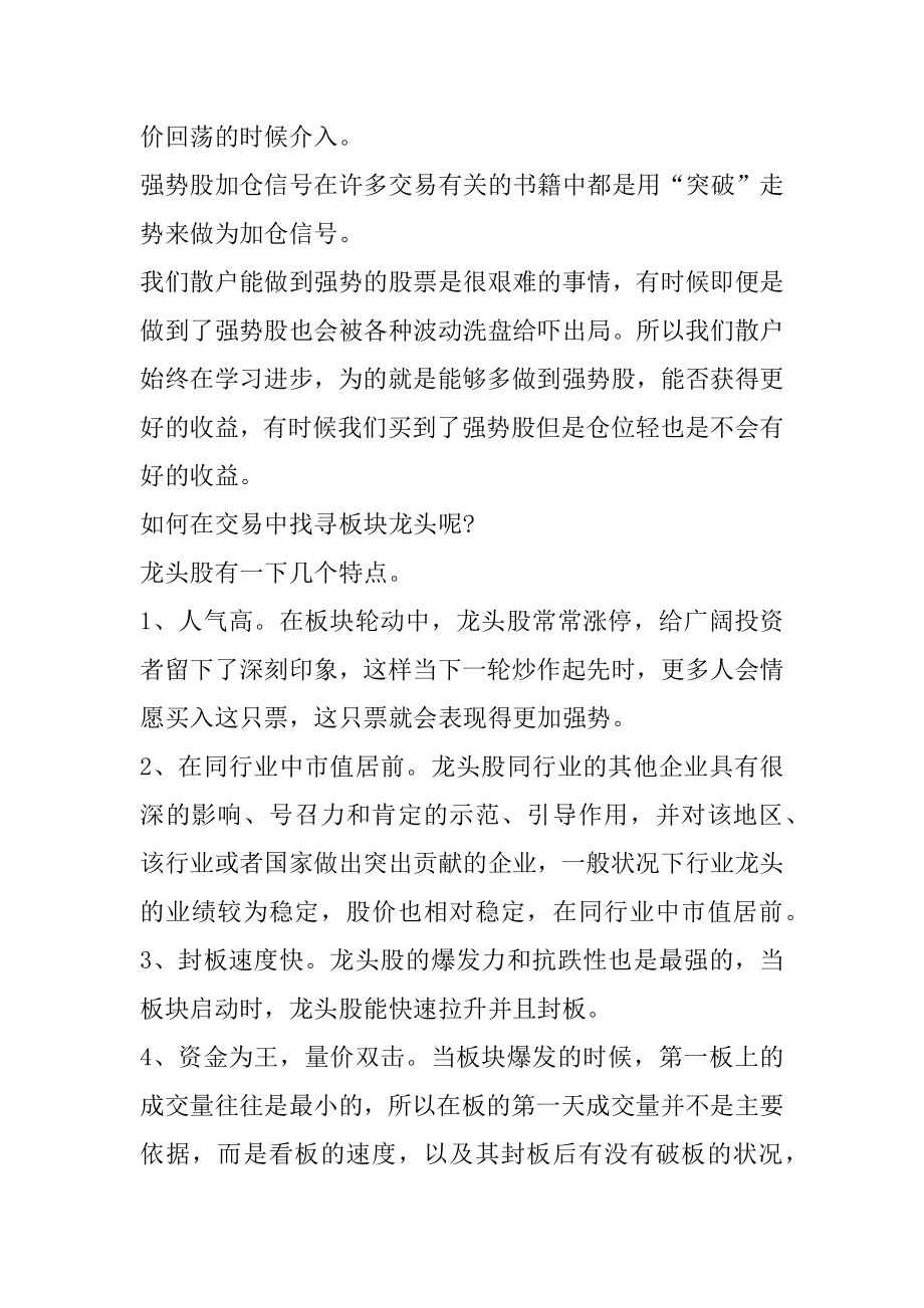 如何发现买入有强势股加仓信号的股票范例.docx_第2页