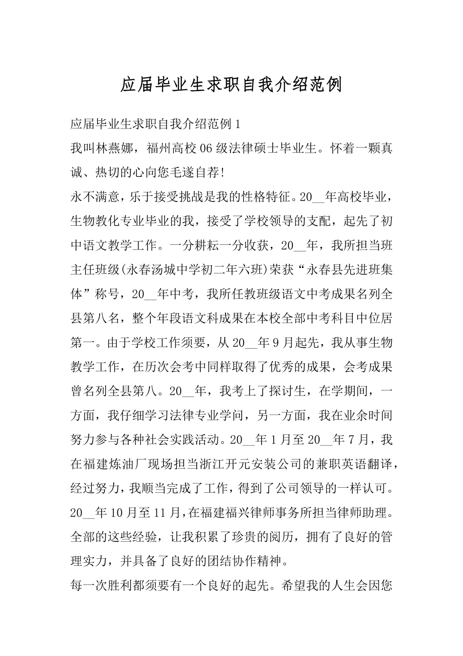 应届毕业生求职自我介绍范例汇编.docx_第1页