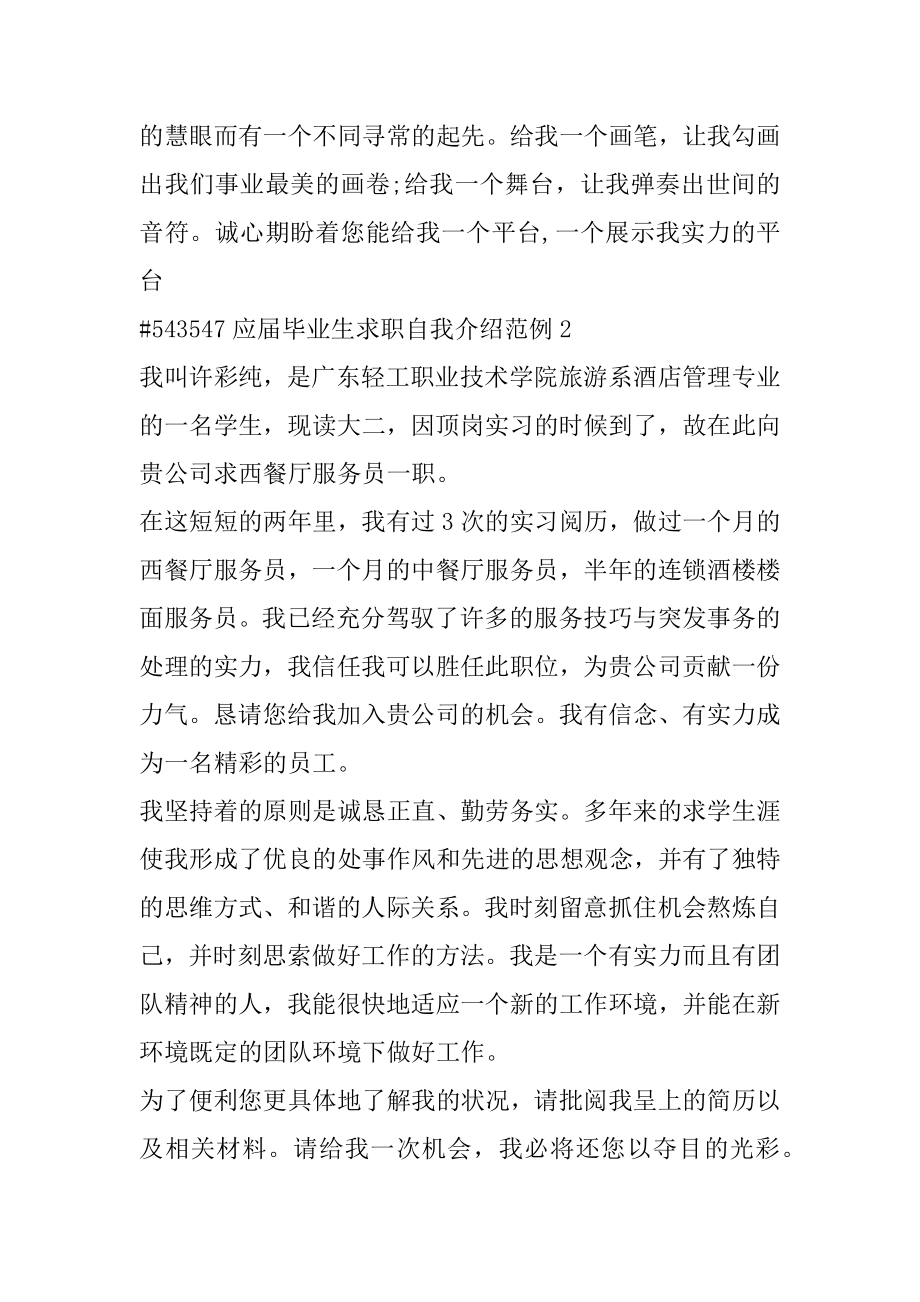 应届毕业生求职自我介绍范例汇编.docx_第2页