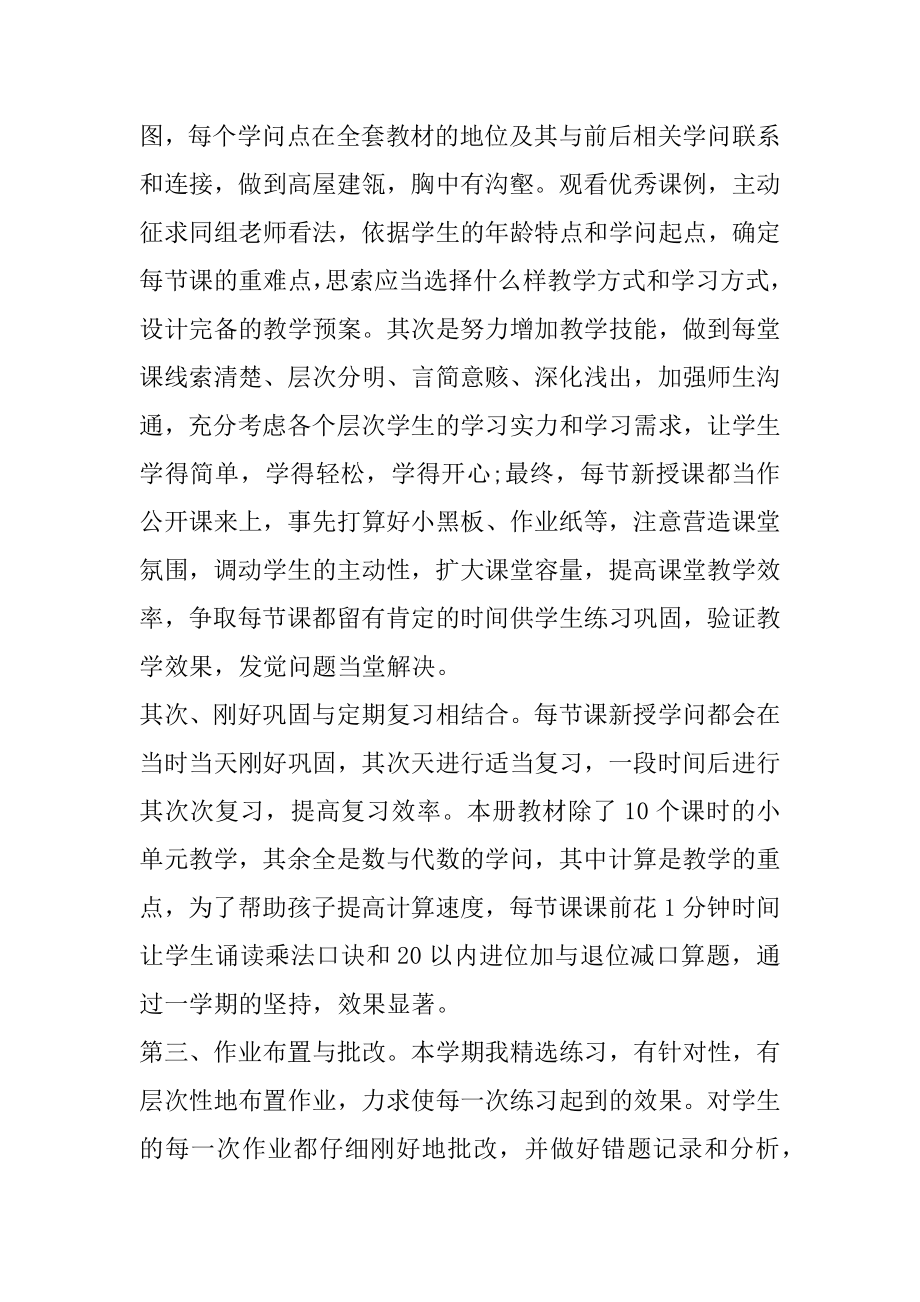 小学数学教师专业技术工作总结精选.docx_第2页