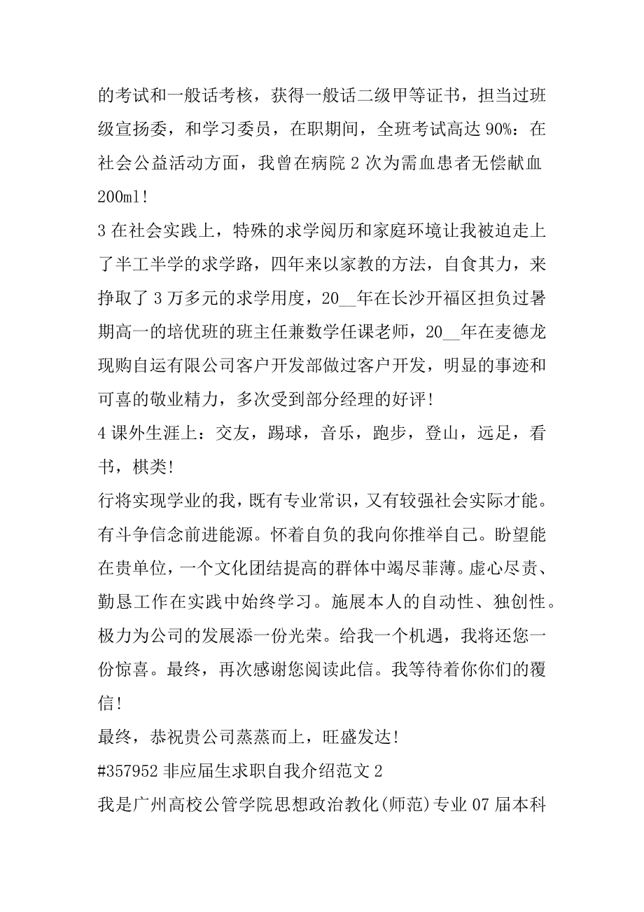 非应届生求职自我介绍范文汇总.docx_第2页