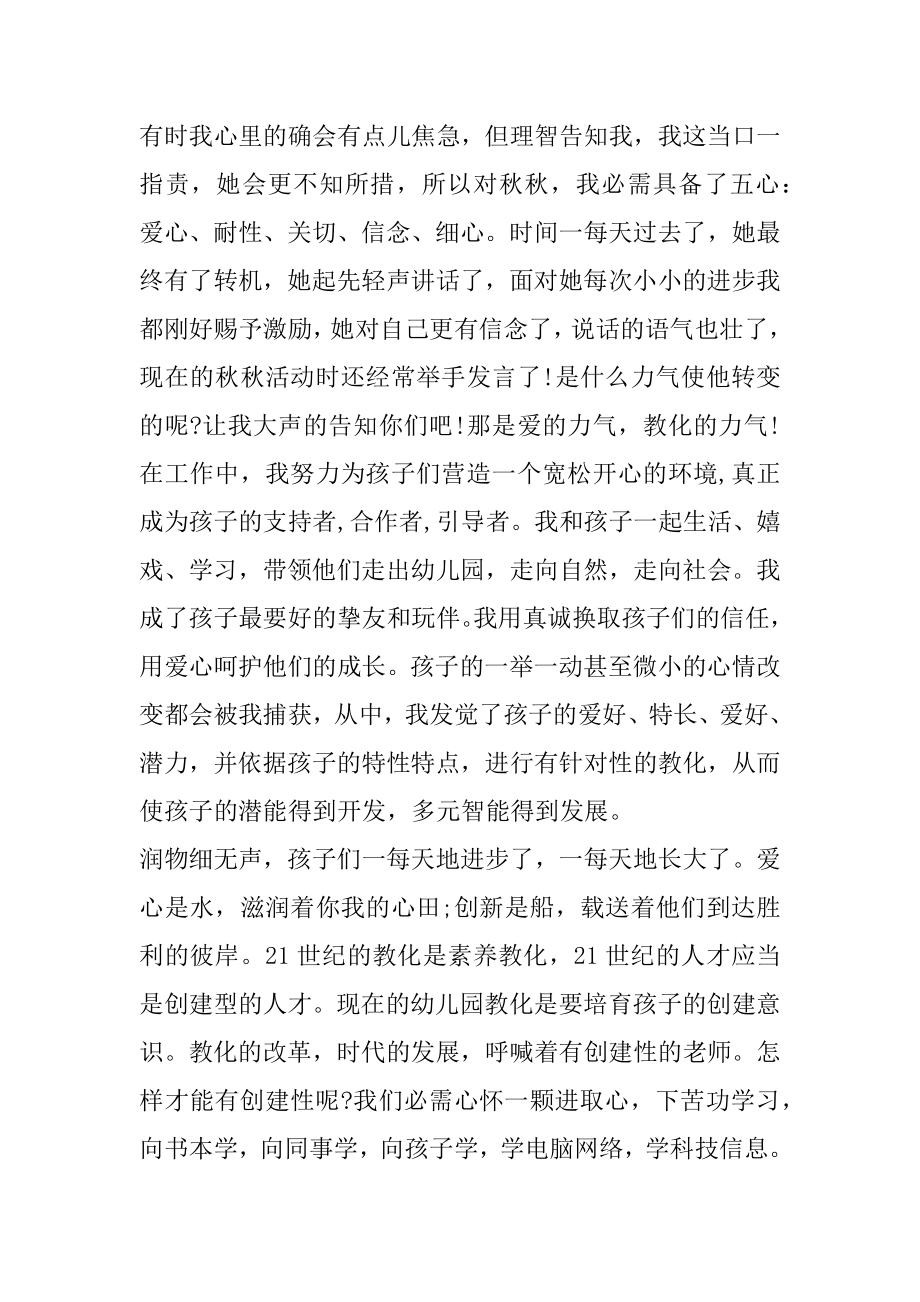 学前班幼儿园教师培训心得感悟范文.docx_第2页