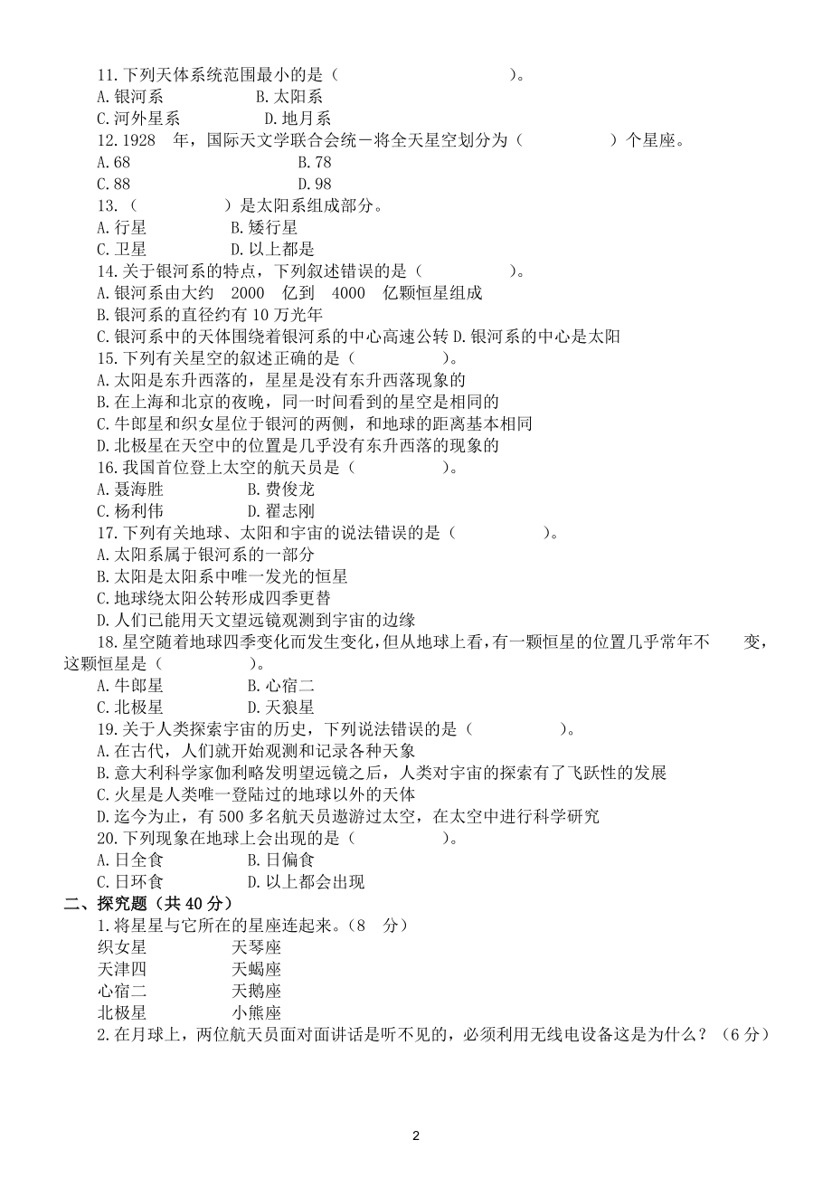 小学科学教科版六年级下册期末测试卷（C）（2022新版）（附参考答案）.doc_第2页