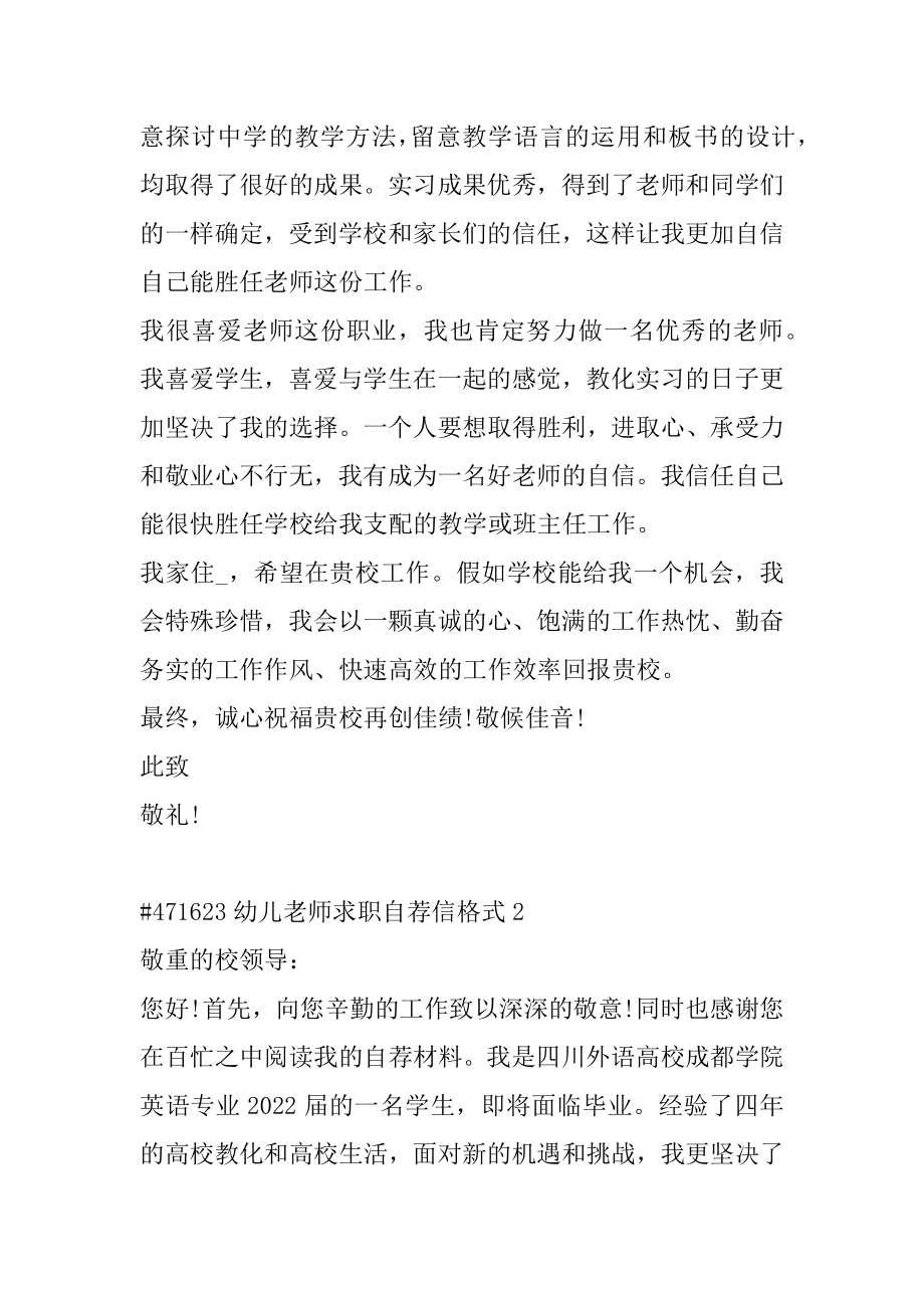 幼儿教师求职自荐信格式优质.docx_第2页