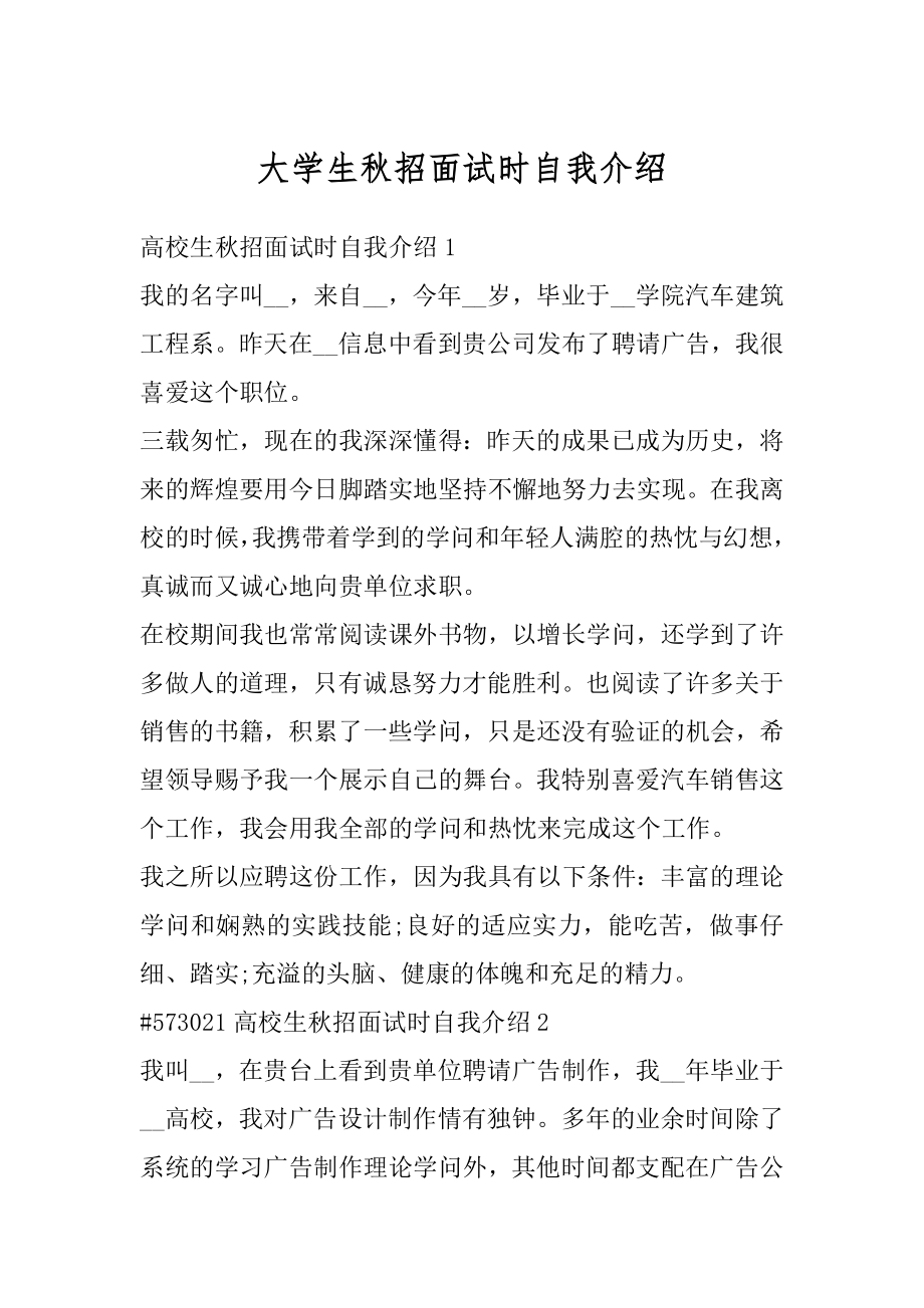 大学生秋招面试时自我介绍最新.docx_第1页