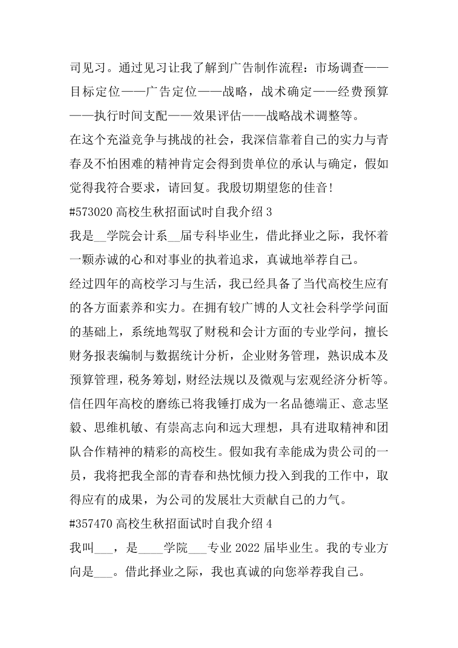 大学生秋招面试时自我介绍最新.docx_第2页