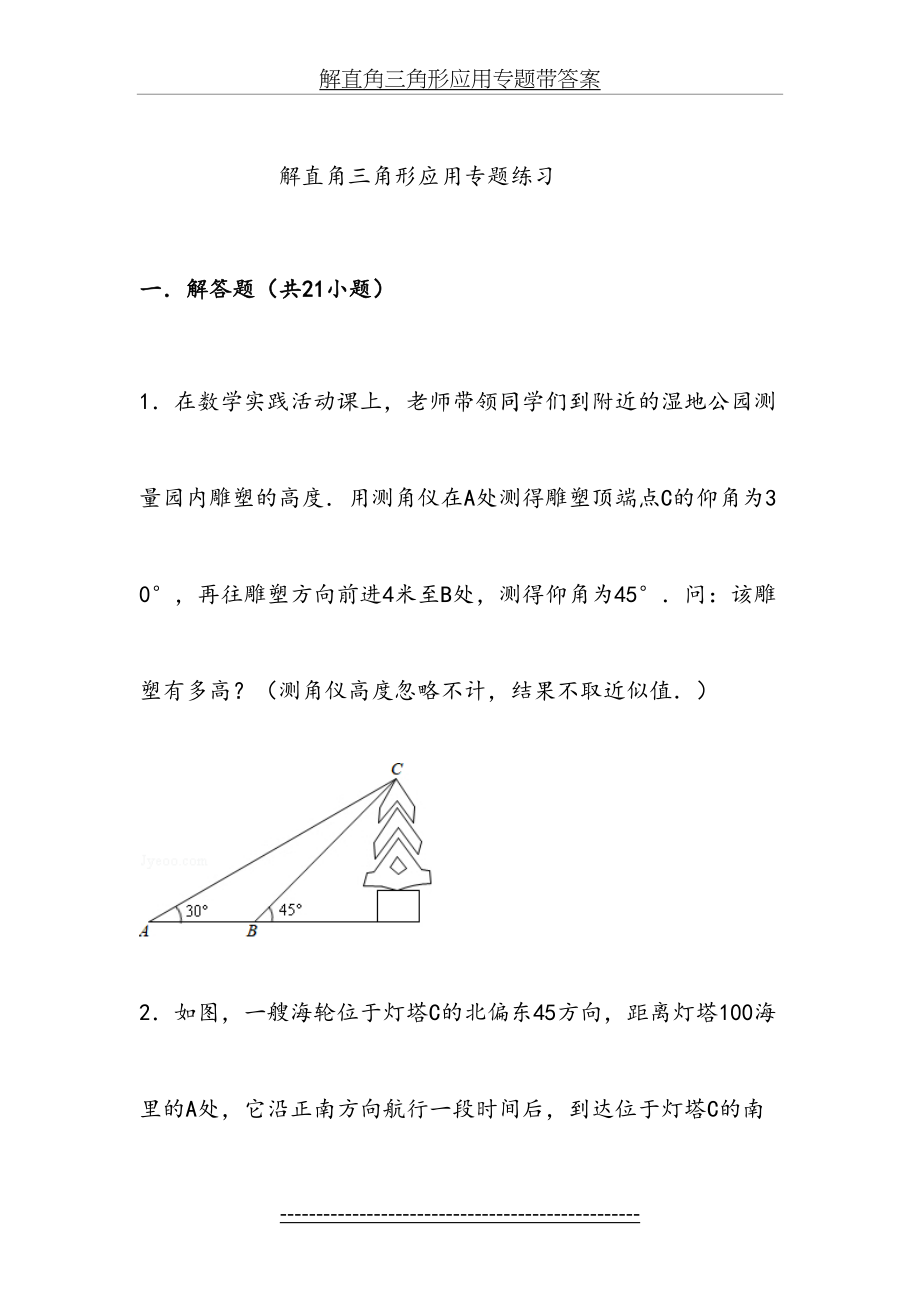 解直角三角形应用专题带答案 .doc_第2页