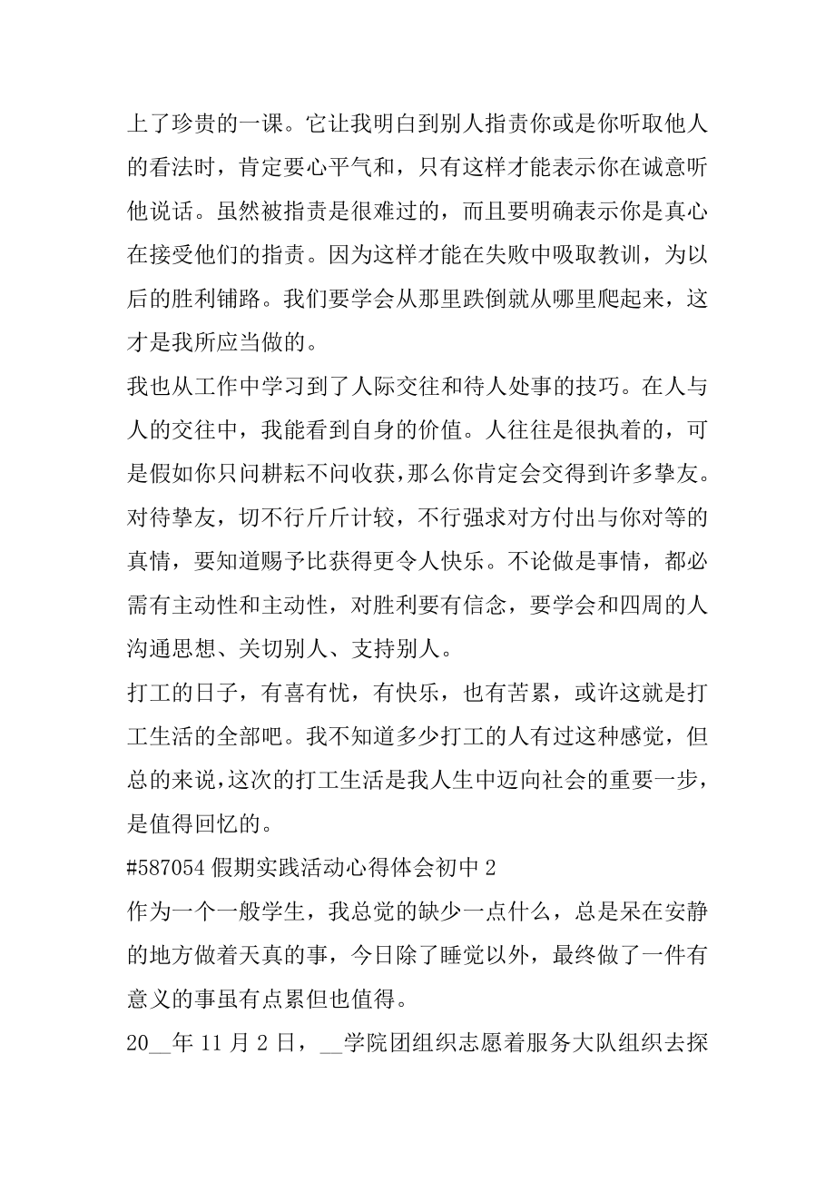 假期实践活动心得体会初中范例.docx_第2页