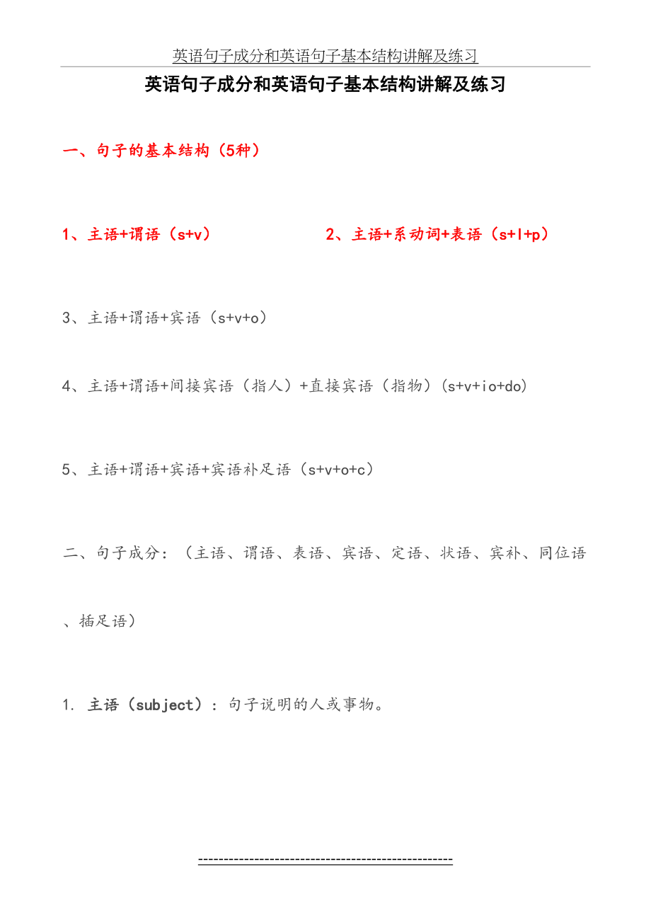 英语句子成分和英语句子基本结构讲解及练习.doc_第2页