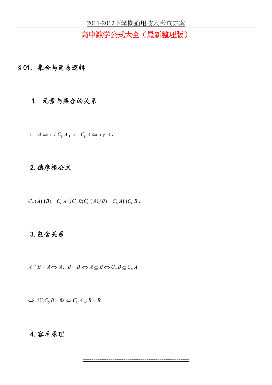 高中理科数学公式大全(完整版)11550.doc_第2页