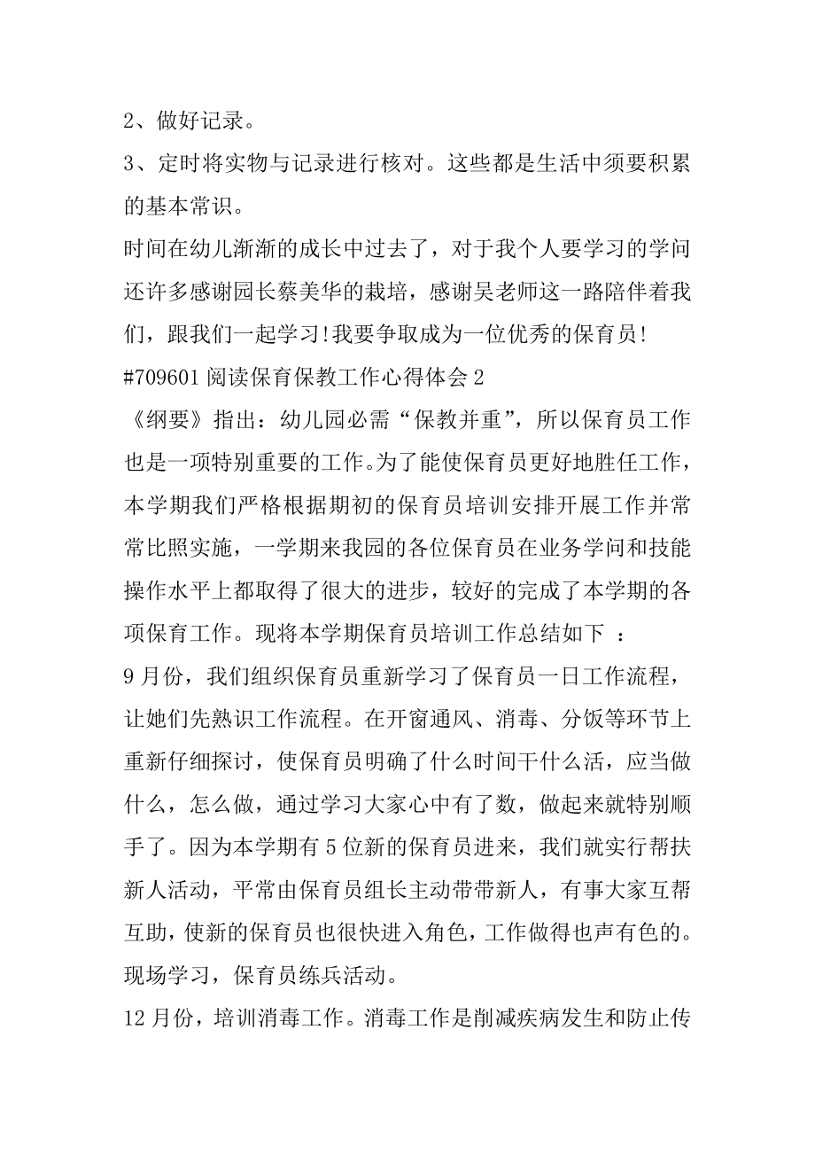 阅读保育保教工作心得体会精选.docx_第2页