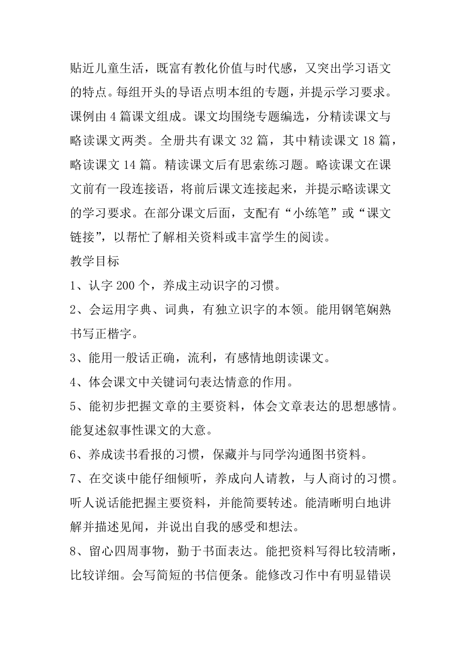 大班幼儿教师安全工作计划优质.docx_第2页