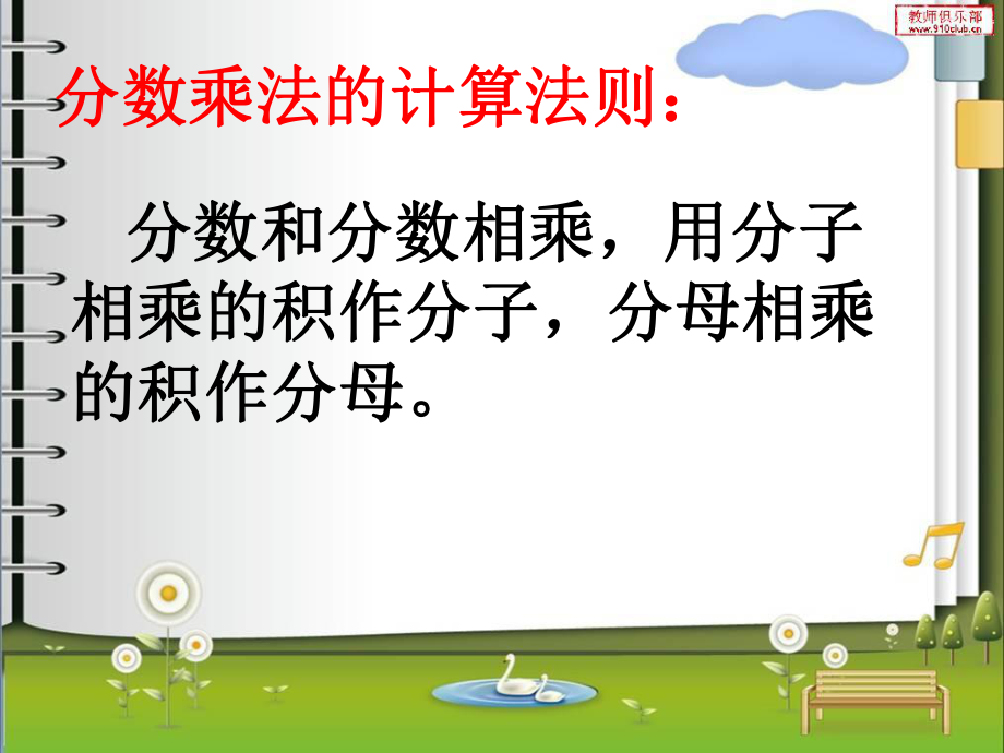 分数除法(例3)分数混合运算.ppt_第2页