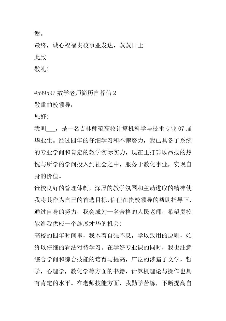 数学教师简历自荐信汇总.docx_第2页