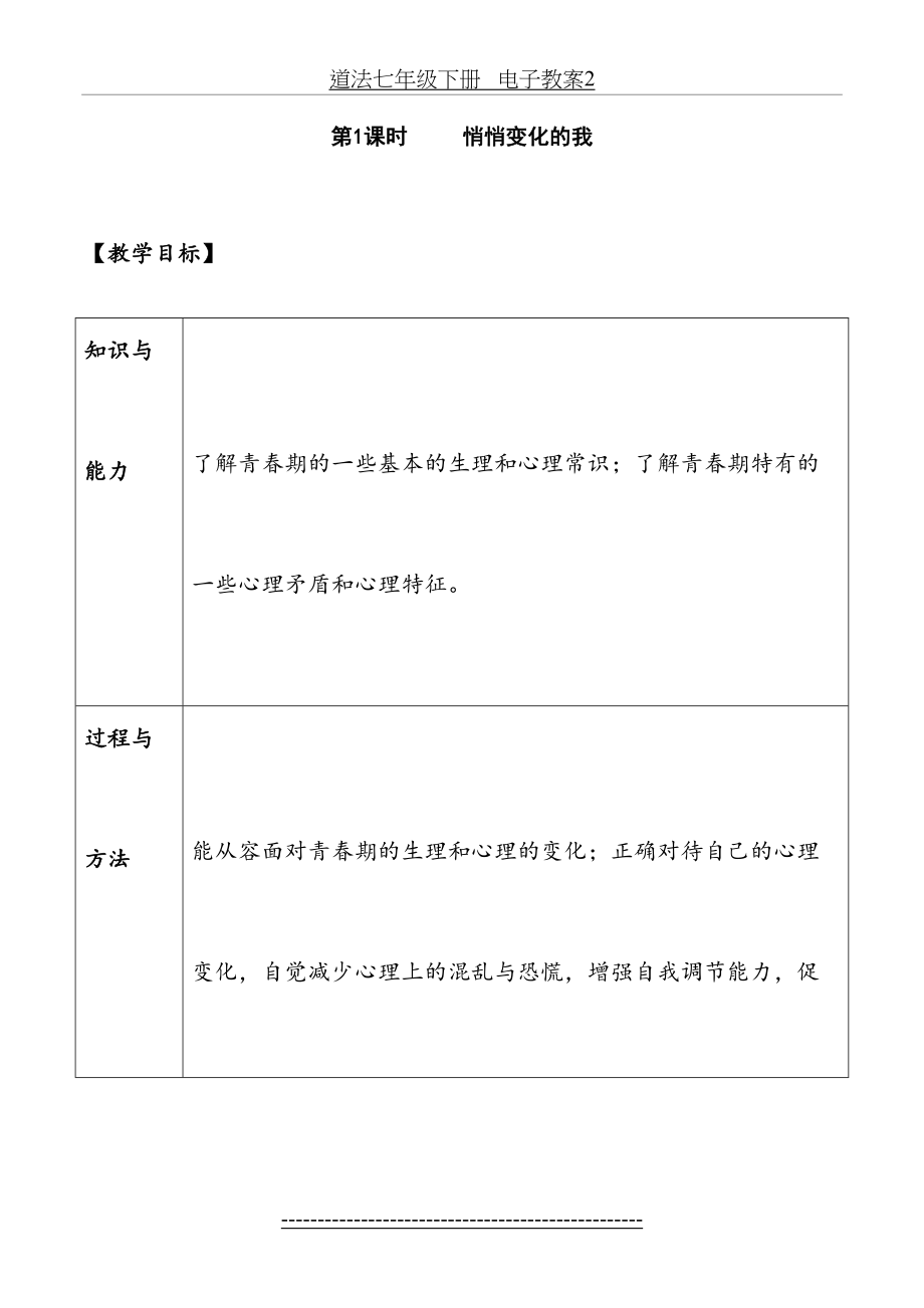 道法七年级下册 电子教案2.doc_第2页