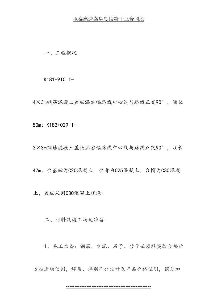 钢筋混凝土盖板涵施工方案33541.doc_第2页