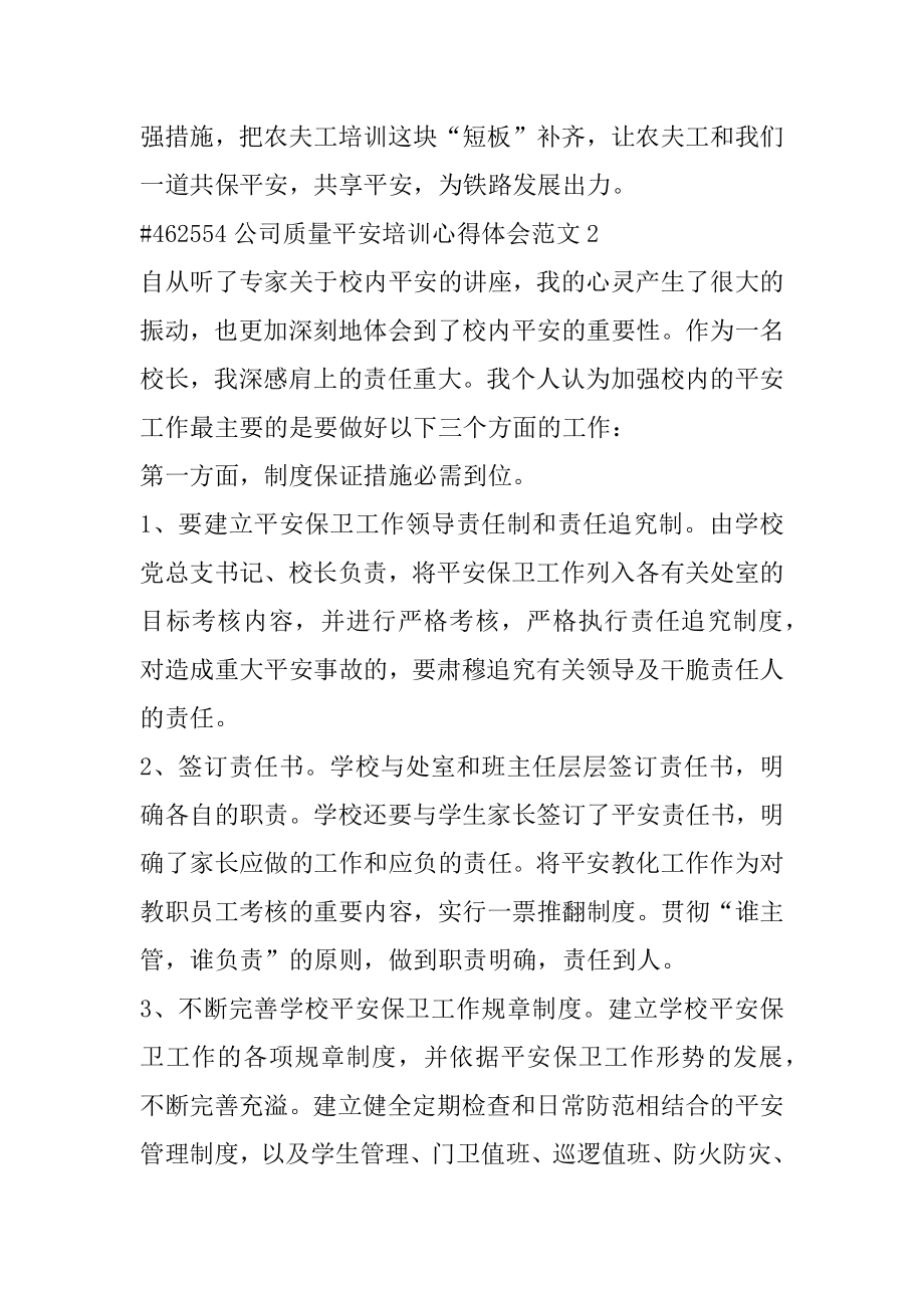 公司质量安全培训心得体会范文优质.docx_第2页