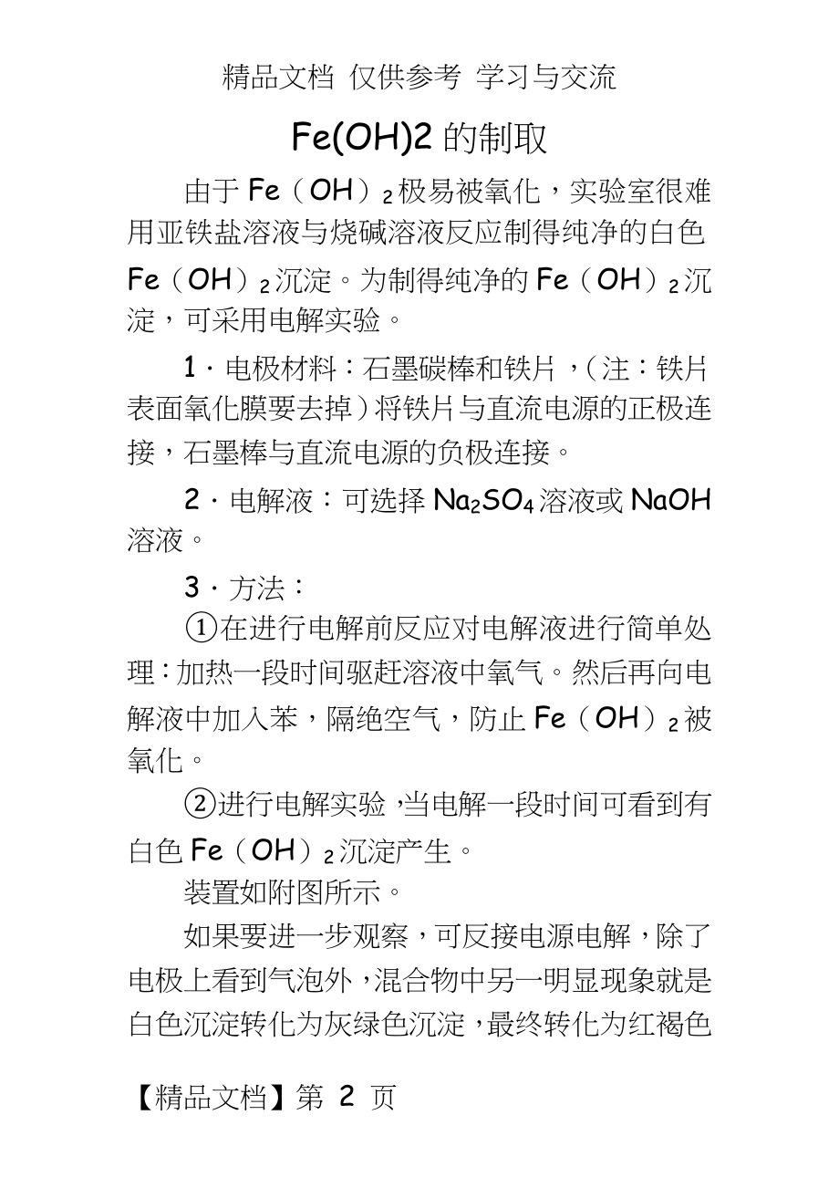 高中化学实验改进汇编.doc_第2页