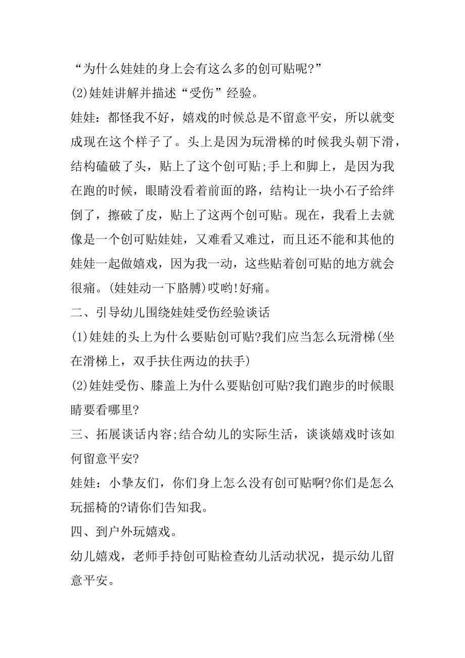 最新中班安全公开课教案随笔范本.docx_第2页