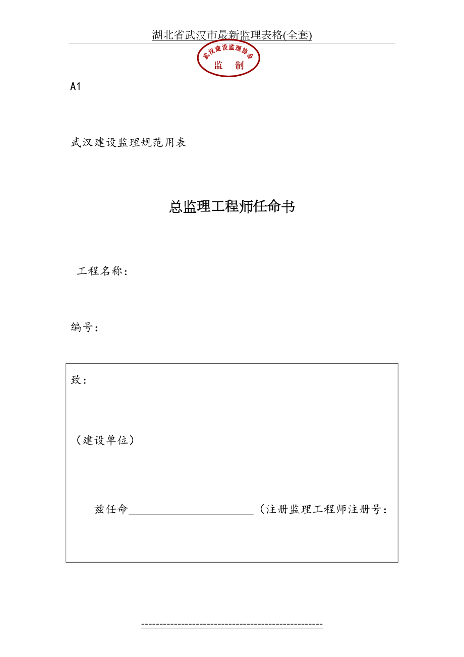 湖北省武汉市最新监理表格(全套).doc_第2页