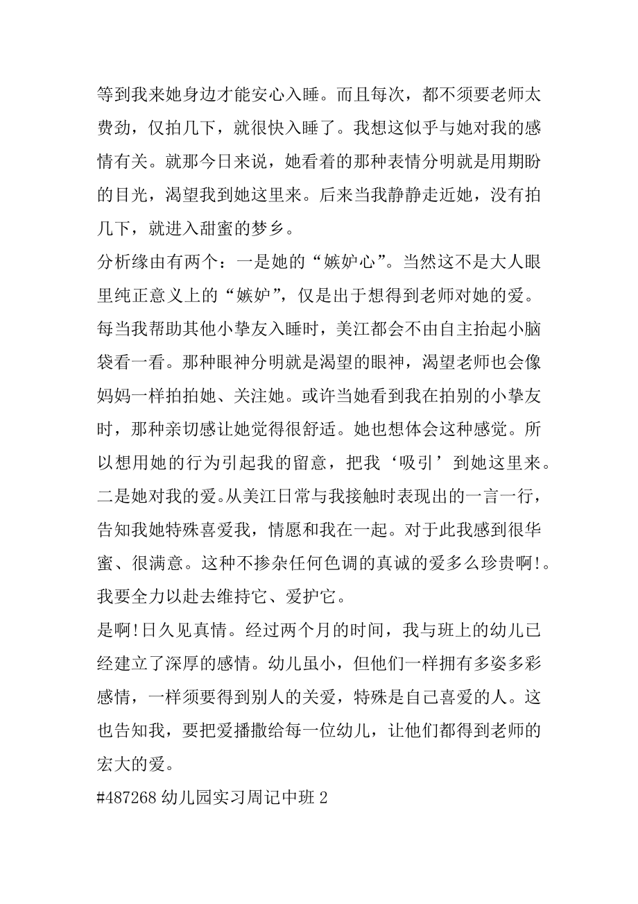 幼儿园实习周记中班例文.docx_第2页