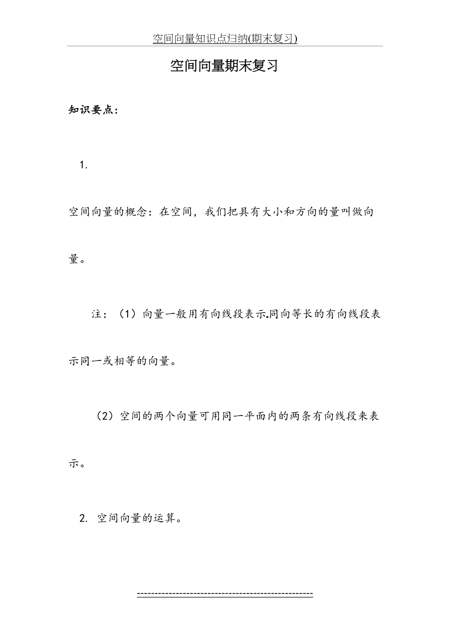 空间向量知识点归纳(期末复习).doc_第2页