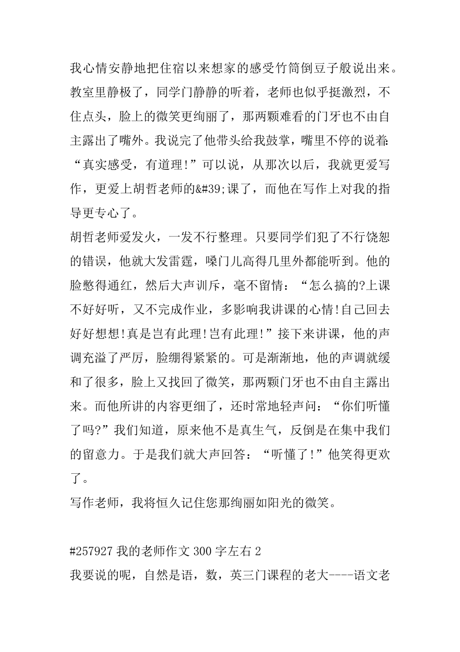 我的老师作文300字左右精选.docx_第2页