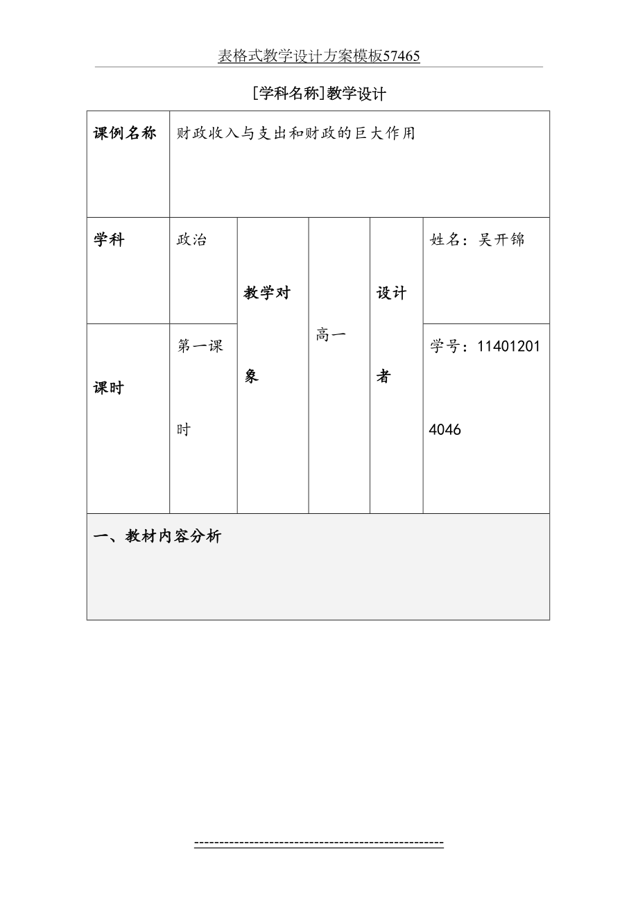 表格式教学设计方案模板57465.doc_第2页