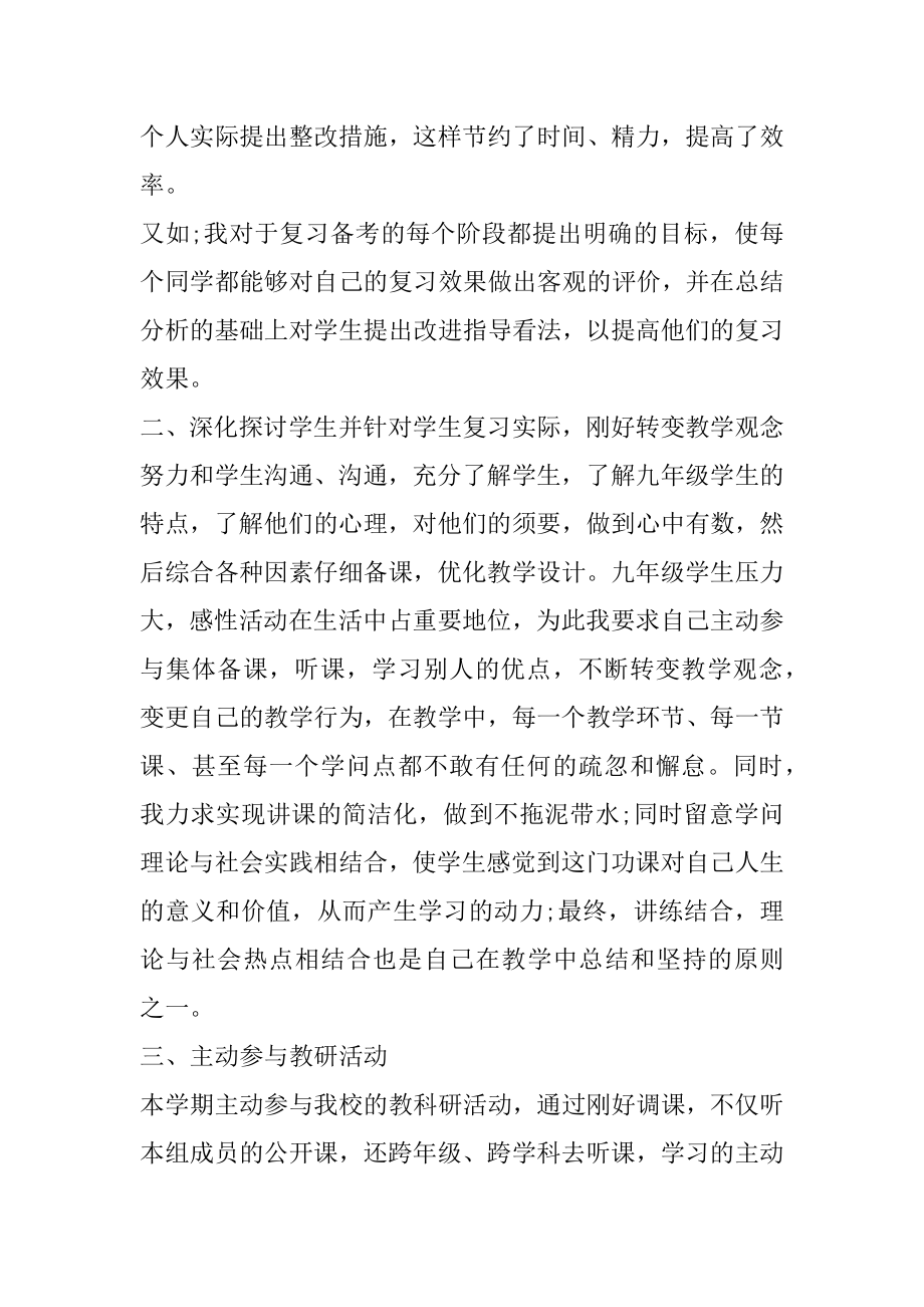 关于政治教师教学总结范例.docx_第2页