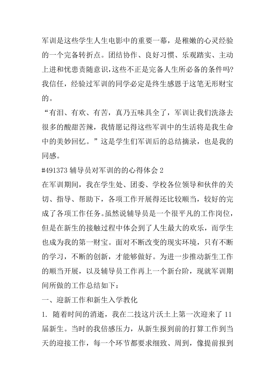 辅导员对军训的的心得体会精编.docx_第2页