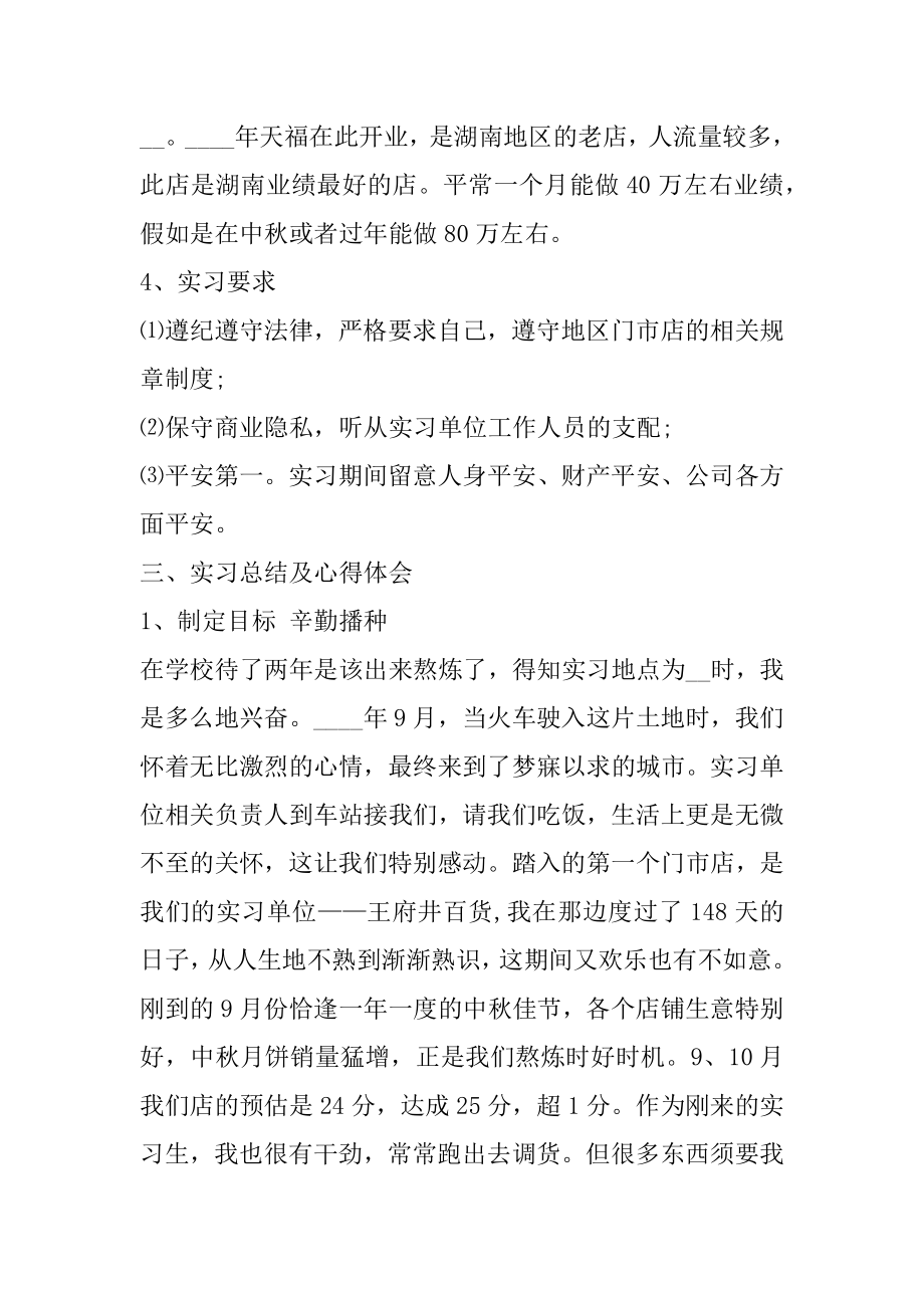 传媒公司销售实习报告范文.docx_第2页