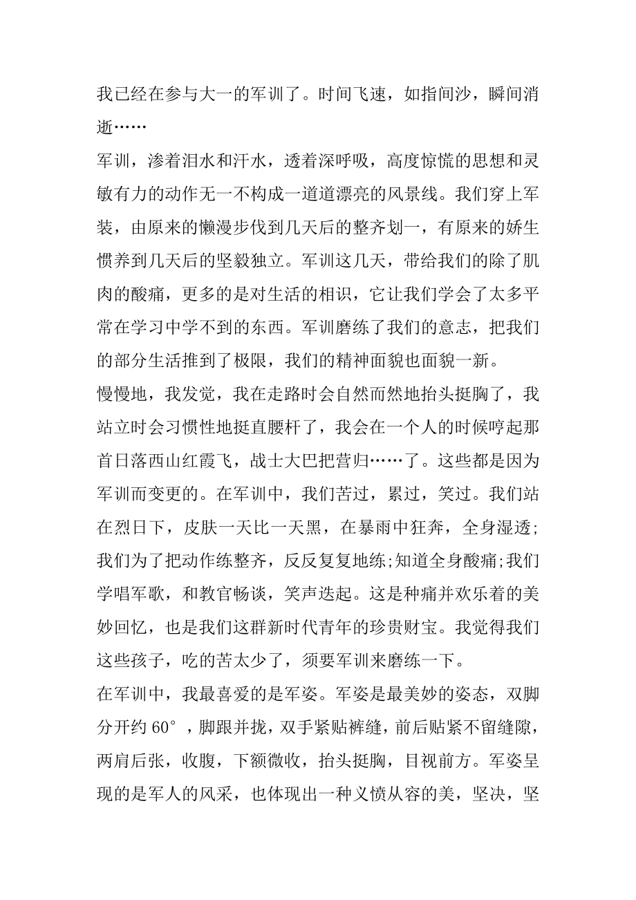 军训完后的个人心得体会汇编.docx_第2页