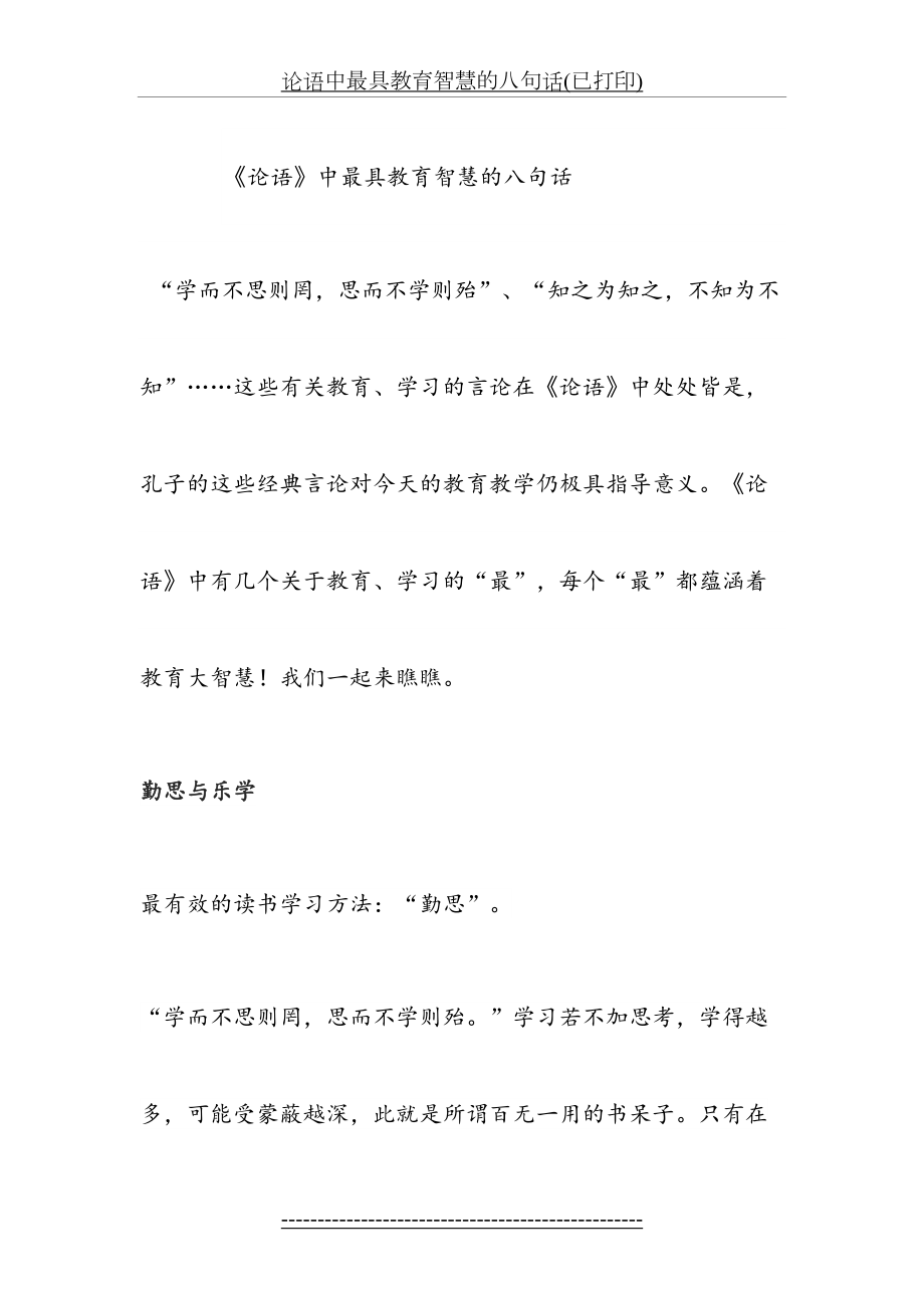 论语中最具教育智慧的八句话(已打印).doc_第2页