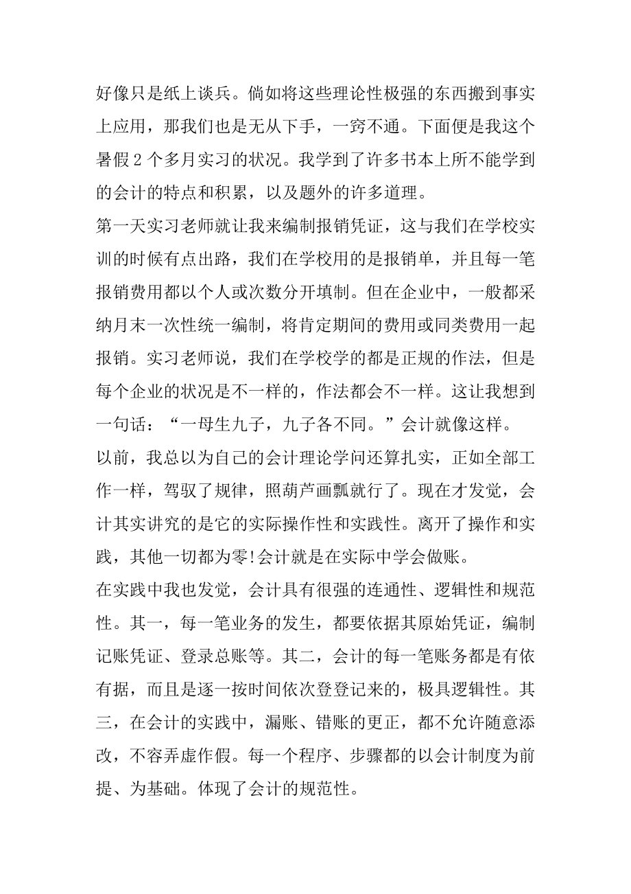 房地产企业财务实习报告精品.docx_第2页