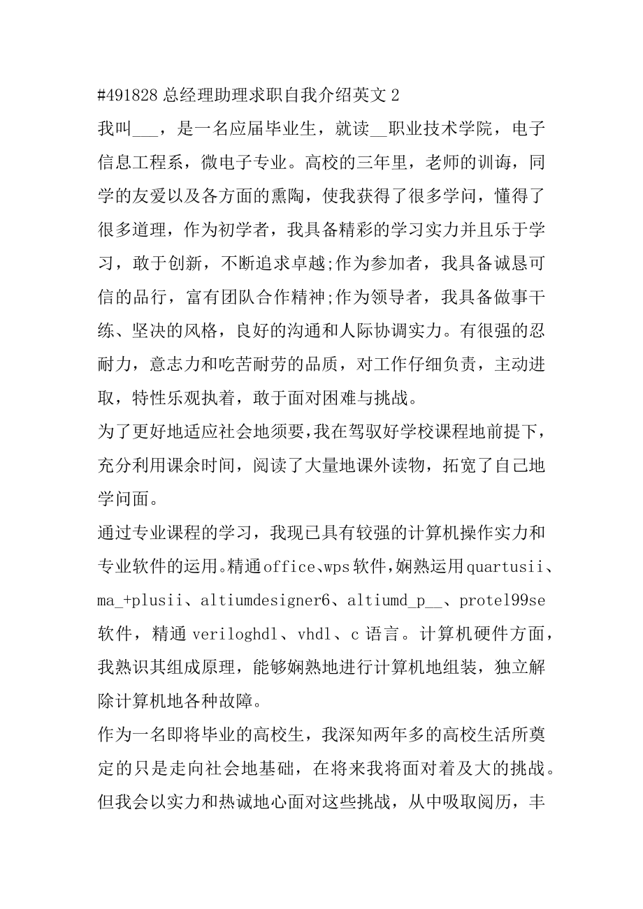 总经理助理求职自我介绍英文范例.docx_第2页