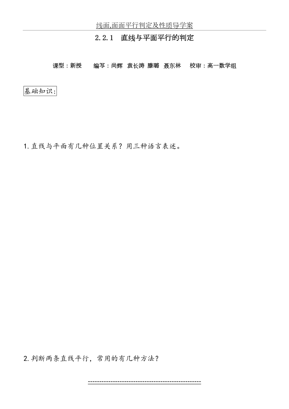 线面,面面平行判定及性质导学案.doc_第2页