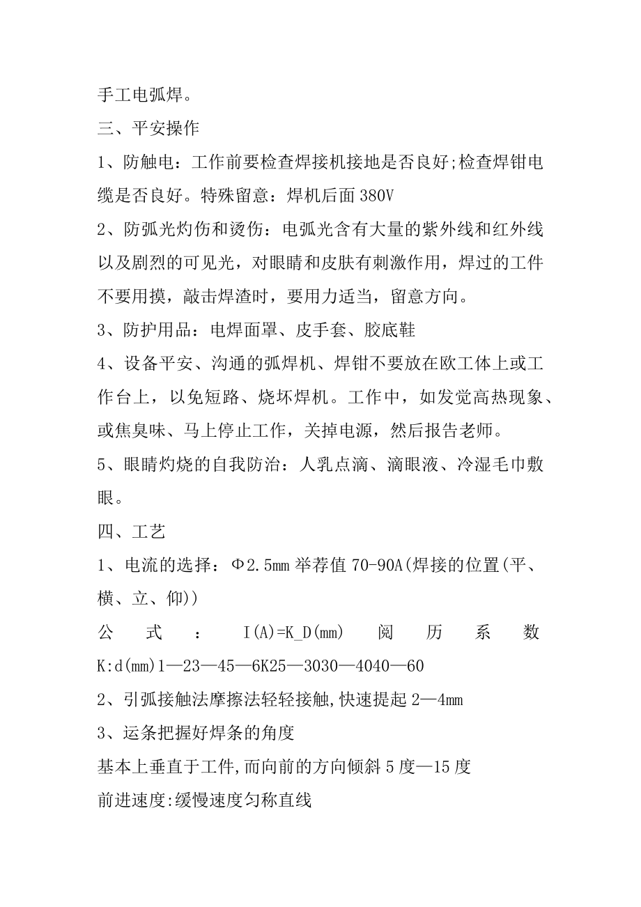 焊工实训心得体会5篇汇编.docx_第2页