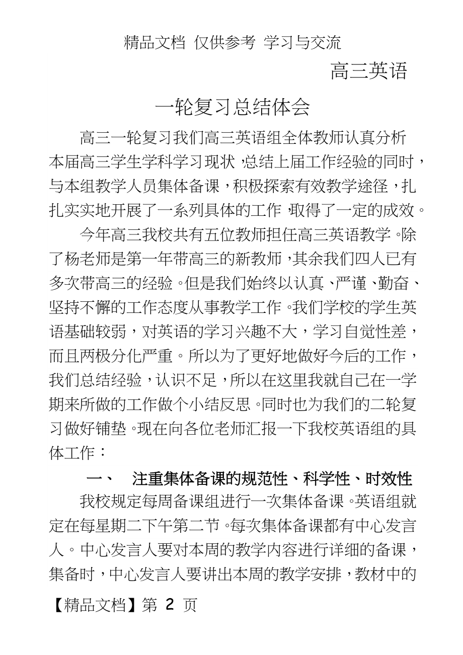 高三英语一轮复习总结体会.doc_第2页