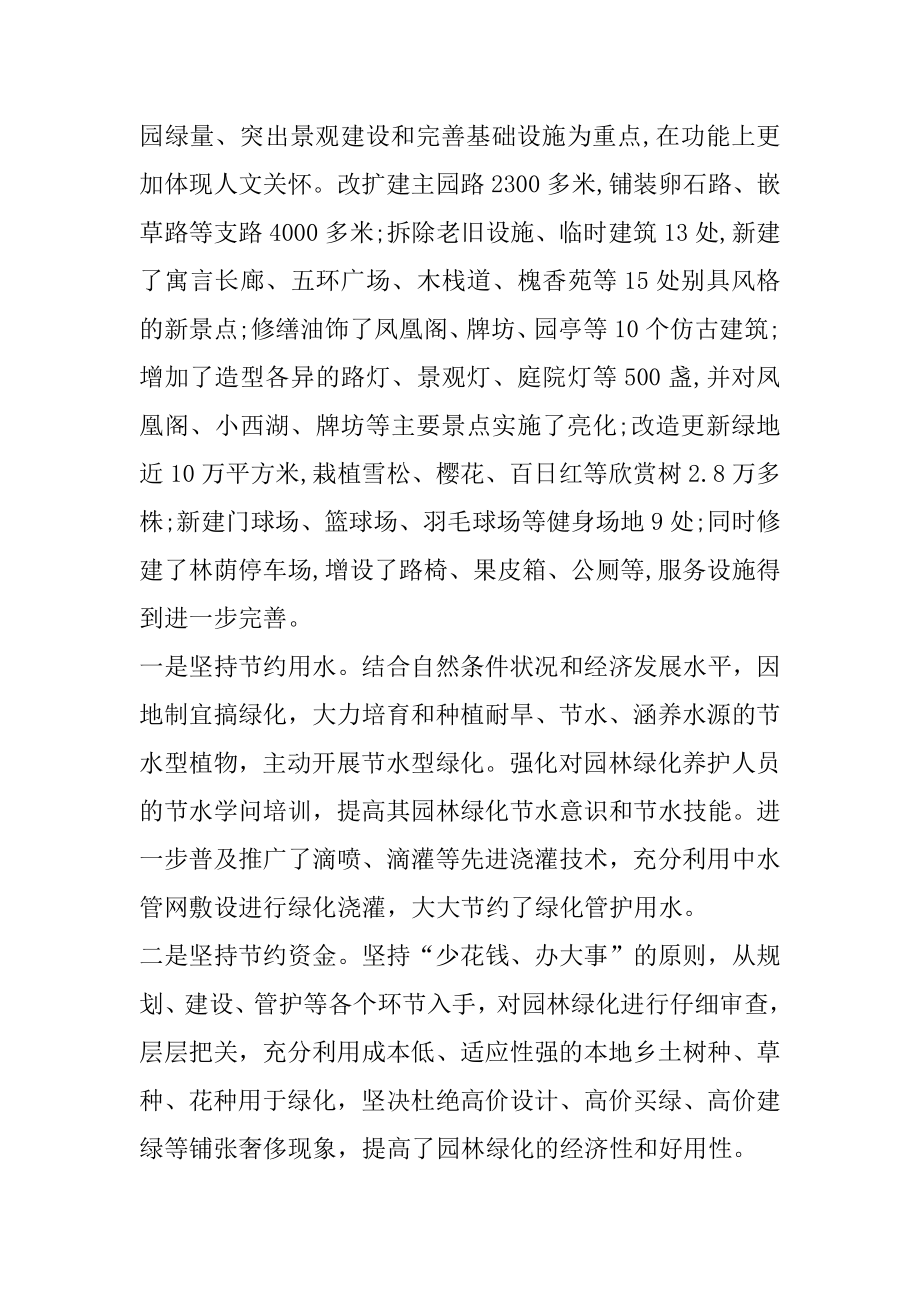 风景园林苏杭实习报告精品.docx_第2页