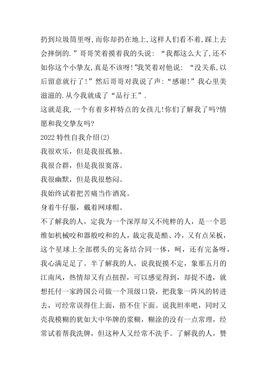 关于2022个性自我介绍5篇范文范本.docx_第2页