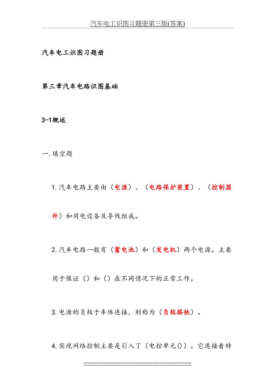 汽车电工识图习题册第三版(答案).docx_第2页