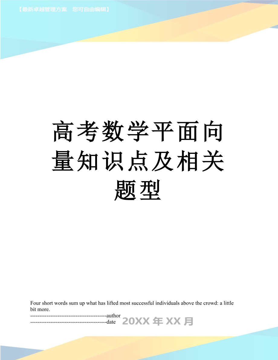 高考数学平面向量知识点及相关题型.docx_第1页