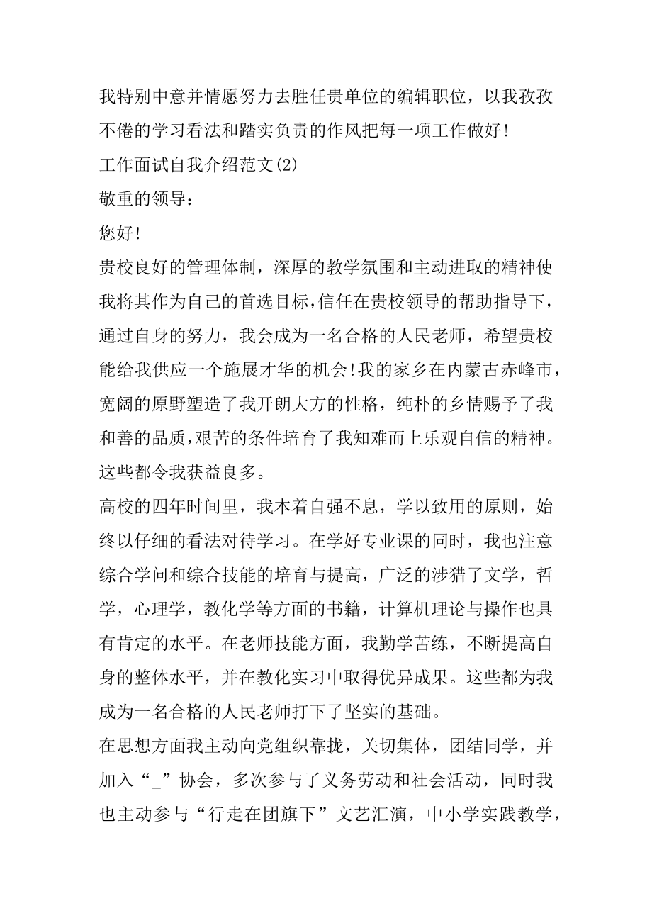 工作面试自我介绍范文模板优质.docx_第2页