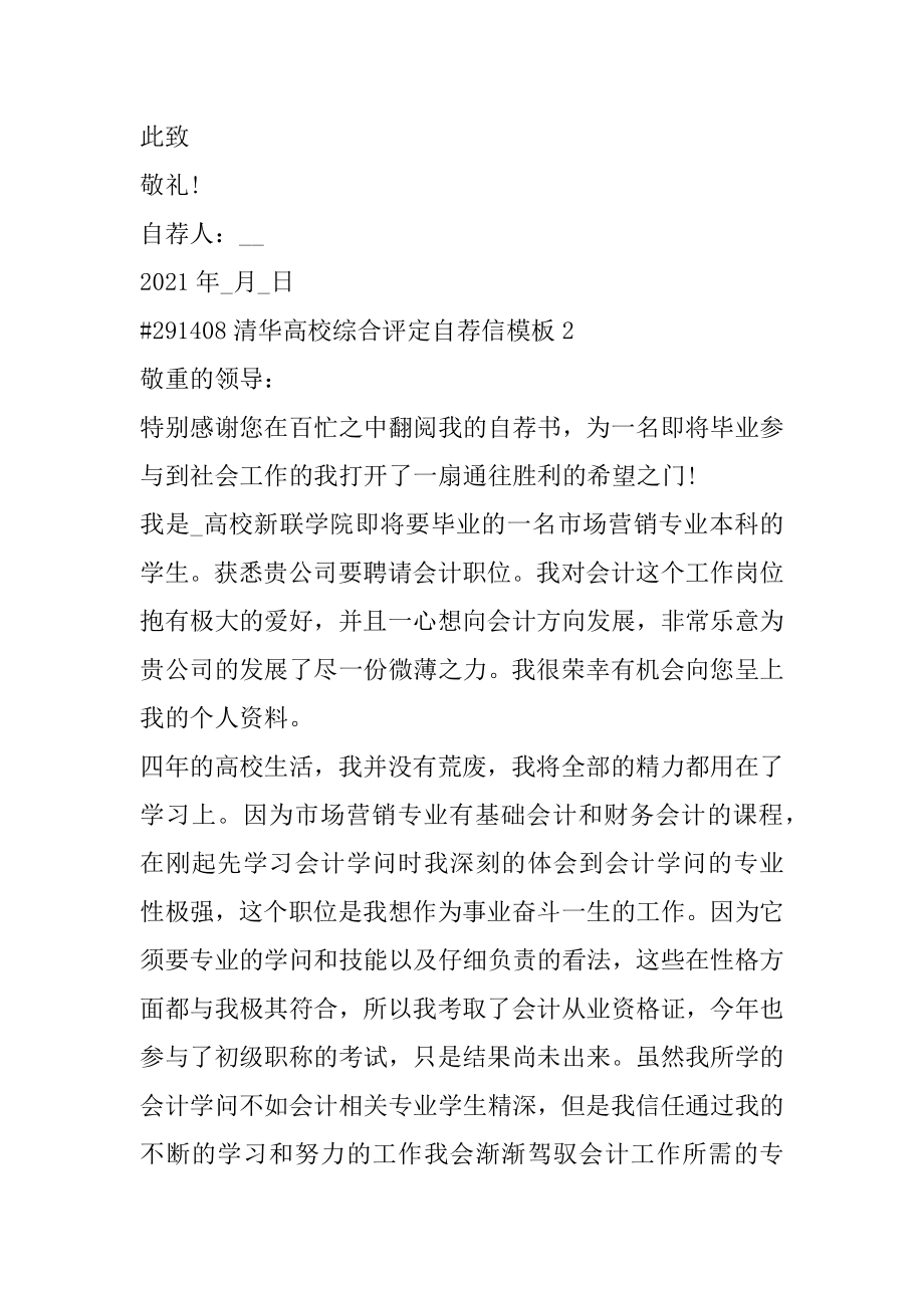 清华大学综合评定自荐信模板精选.docx_第2页