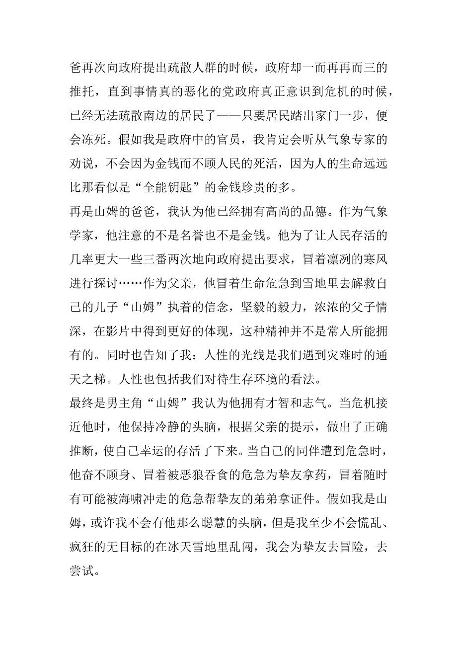 后天电影观后感心得体会精选.docx_第2页